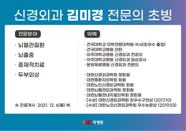 평택 박병원 신경외과 신규 전문의 초빙 안내