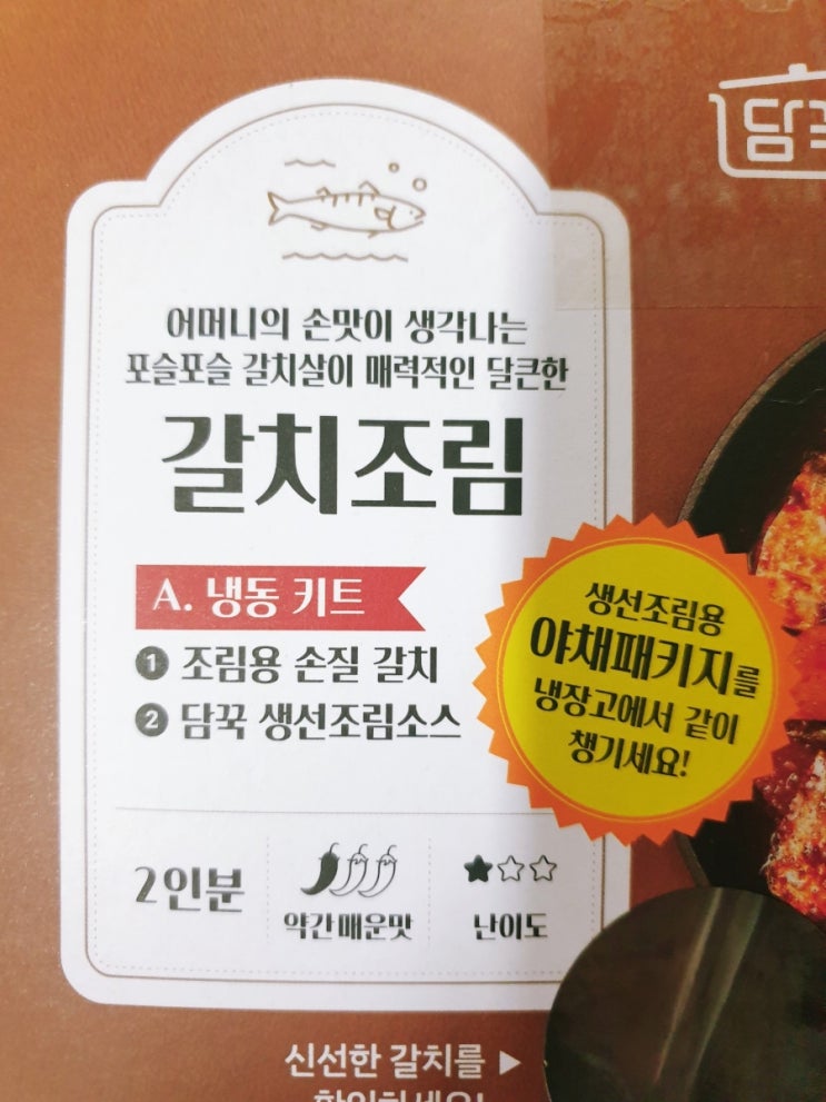 담꾹×동원수산 < 갈치조림 >_이리 간단해도 되나? 초간단한 요리에 이런 맛이??? 