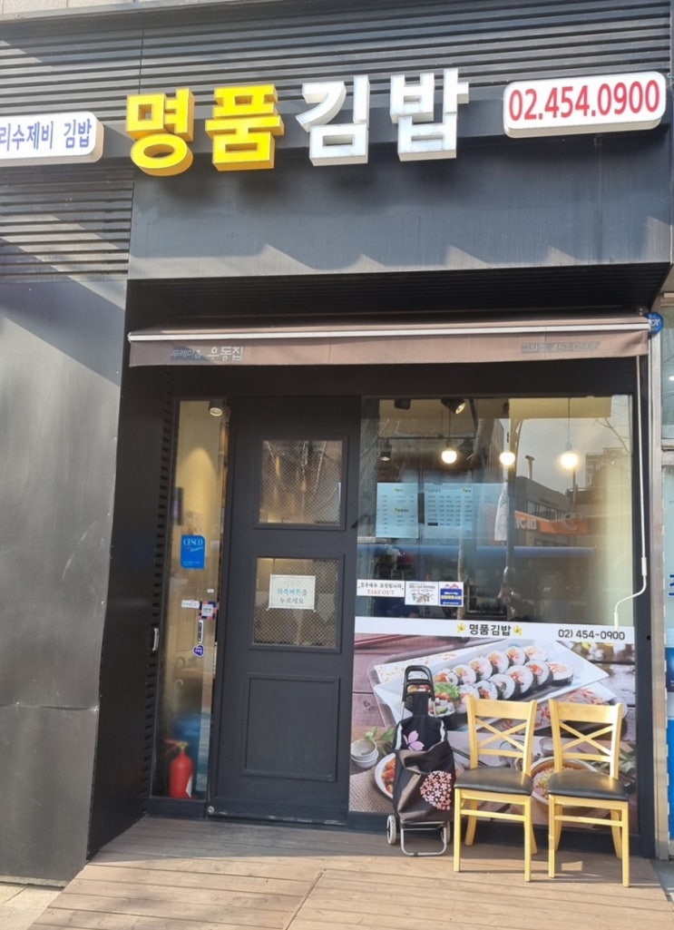 [서울 광진구]구의역 분식 맛집 명품김밥