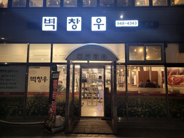  파주운정 와동동 한우 한돈 숯불구이 맛집 벽창우