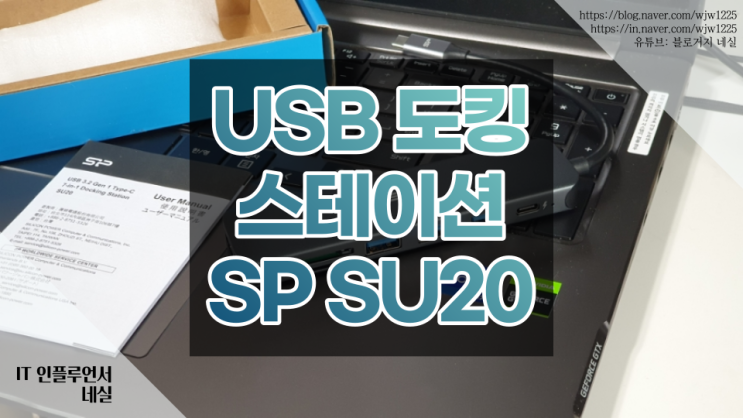  USB허브 추천 USB 도킹스테이션 실리콘파워 SU20
