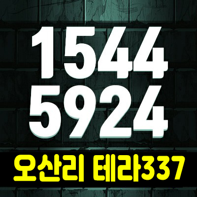 용인 처인구 모현읍 오산리 테라337 타운하우스 분양 홍보관 용인 처인구 모현읍 오산리 테라337 타운하우스 분양 홍보관