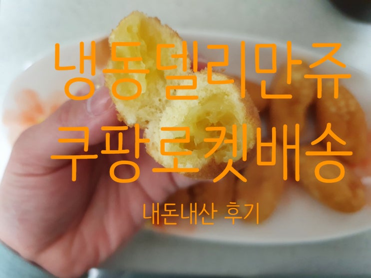  겨울간식은 "델리만쥬"쥬!
