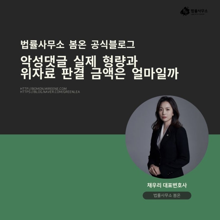  악성댓글 실제 형량과 위자료 판결 금액은 얼마일까