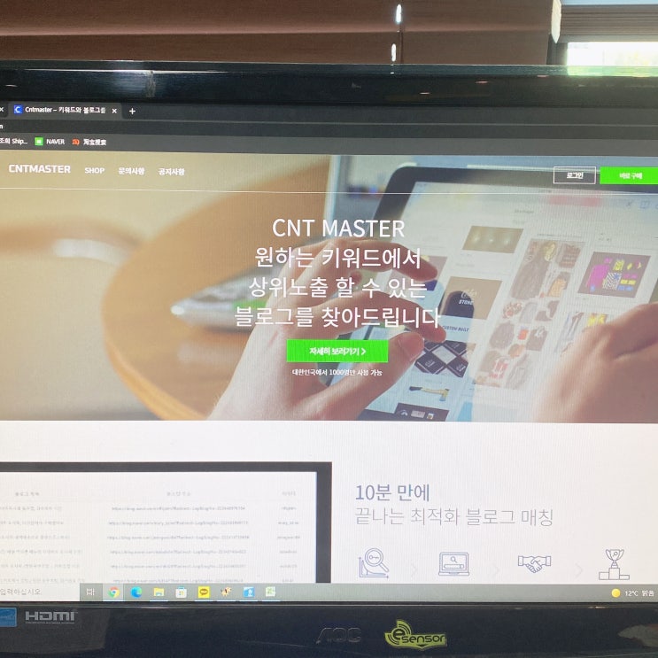  블로그 지수 분석사이트 CNT MASTER 사용기