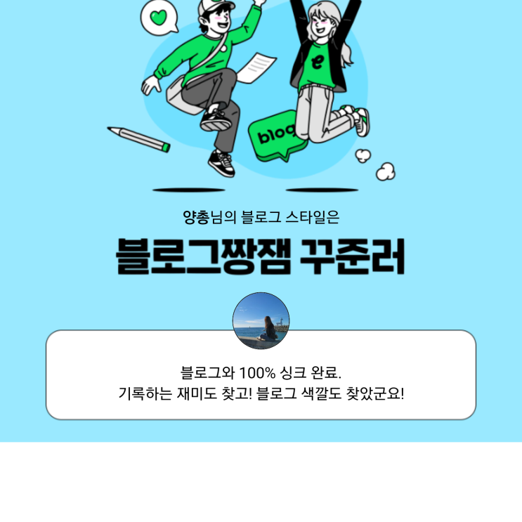 [2021 마이 블로그 리포트] 블로그 빅데이터로 알아보는 '2021 내 블로그 스타일'