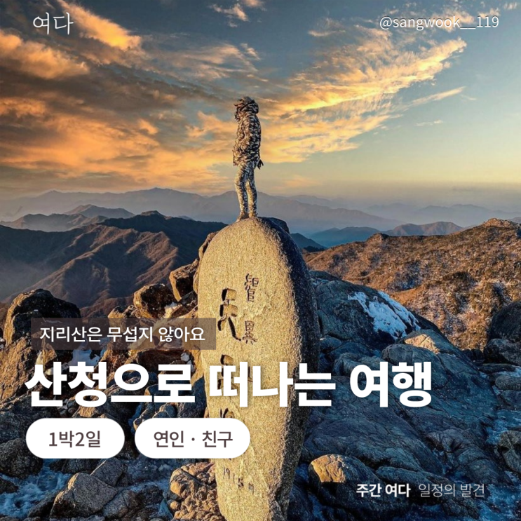  [산청여행]경남 산청으로 떠나는 여행