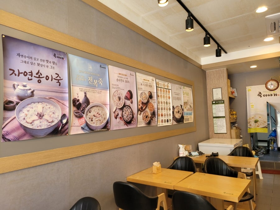 죽이야기 세종대평점 사진 2