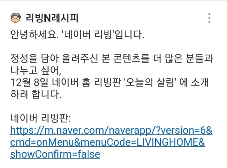  제 글이 네이버 리빙에 실렸어요