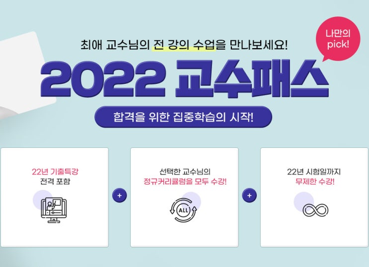  공인중개사추천 강사선택이 중요한 이유