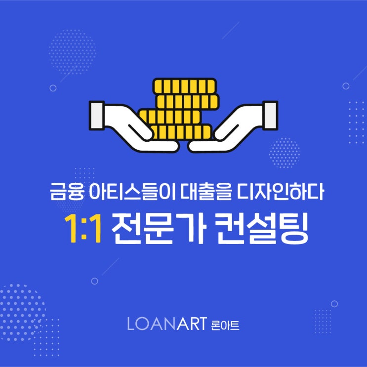  채무통합대환대출 자격조건 핵심 총정리