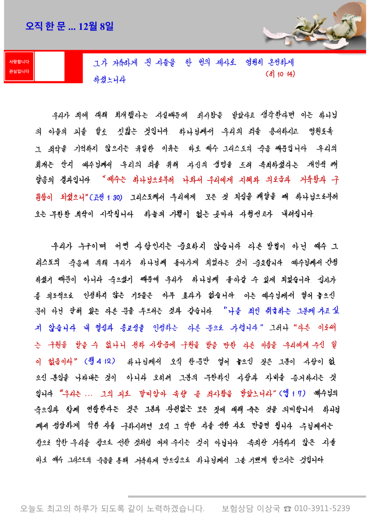  오스왈드 챔버스 365일 묵상  12월 8일, "오직 한 문"