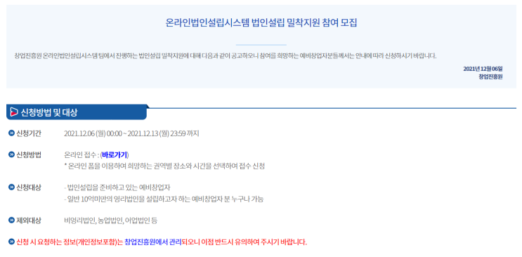 온라인 법인설립시스템 법인설립 밀착지원 참여 모집_중소벤처기업부 온라인 법인설립시스템 법인설립 밀착지원 참여 모집_중소벤처기업부