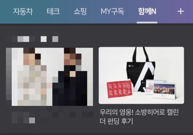  네이버 메인에 제 포스팅이 올라갔어요!!!