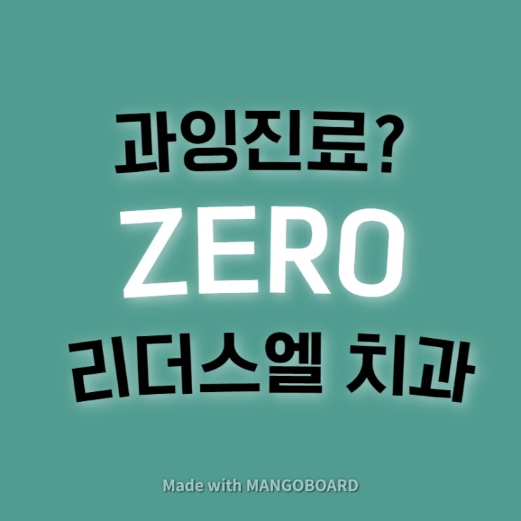  에코시티치과, 송천동치과, 과잉진료 없는 치과