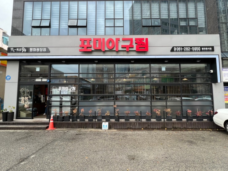  [목포] 평화광장 아구찜맛집은 포미아구찜 평화광장점