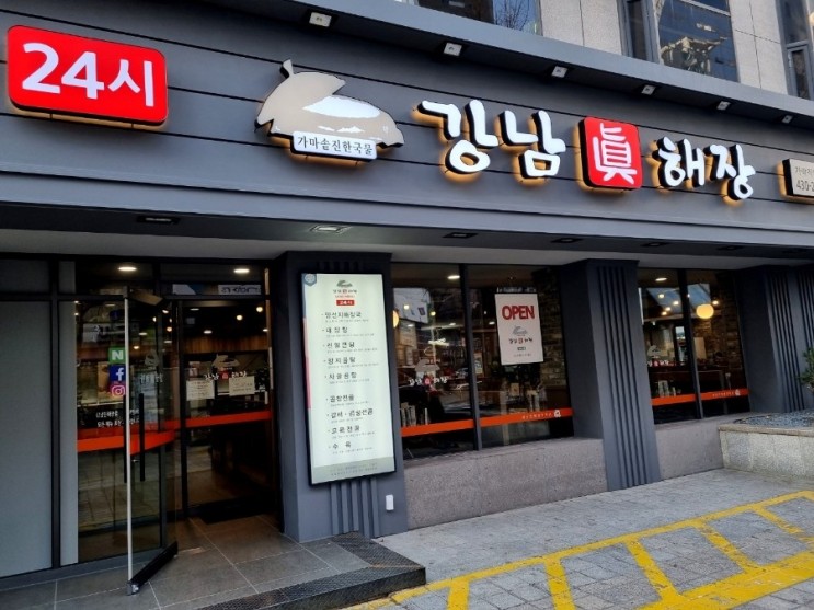 가락시장역 맛집 : 송파 가락동 맛집 &lt;강남진해장&gt;