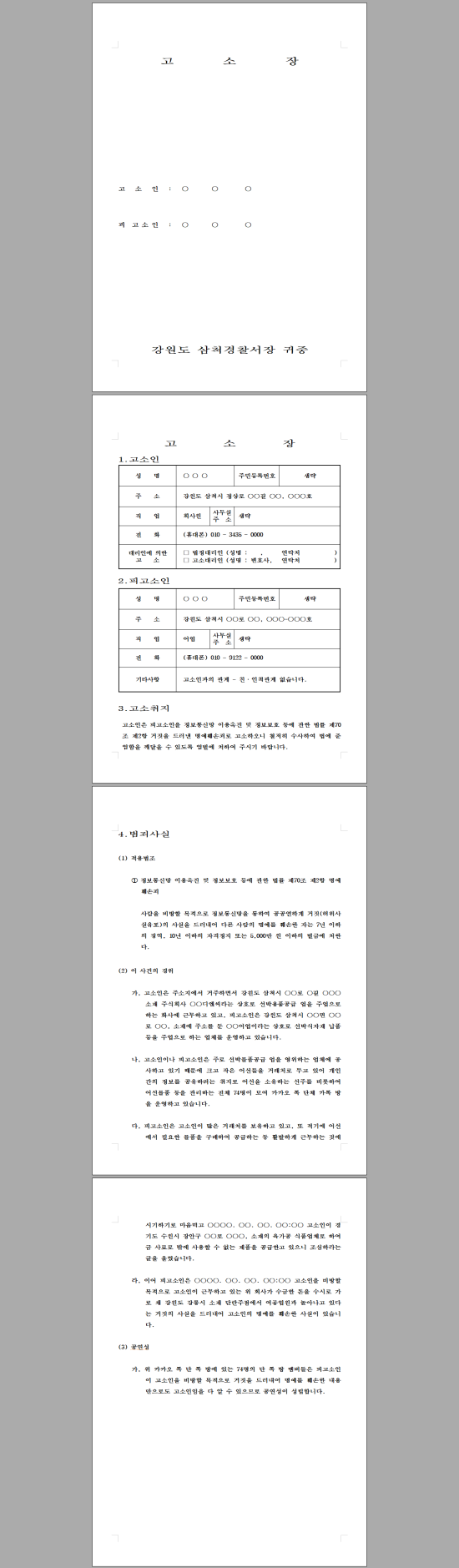 명예훼손 신고에 따른 벌금