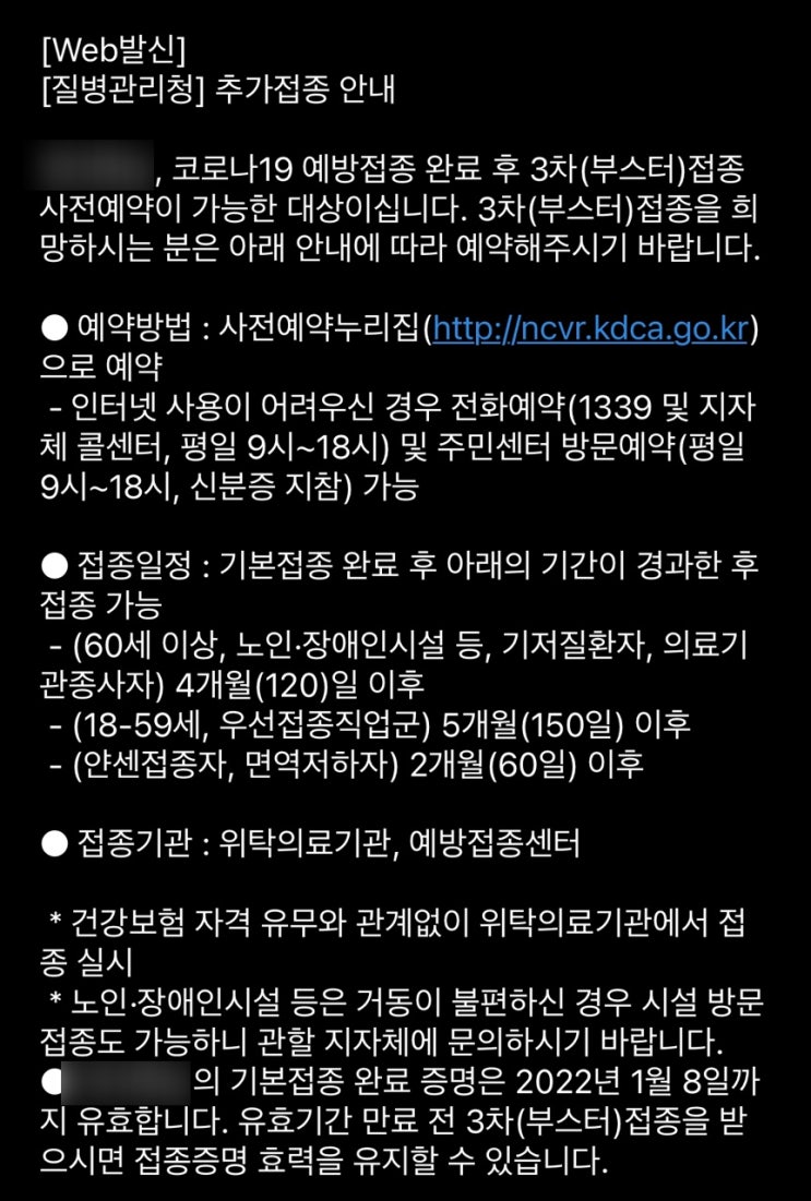  18세~49세 부스터샷 예약완료