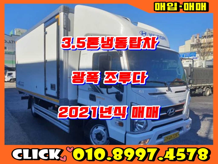  3.5톤냉동탑차 파렛트8장 오토밋션 광폭냉동탑차