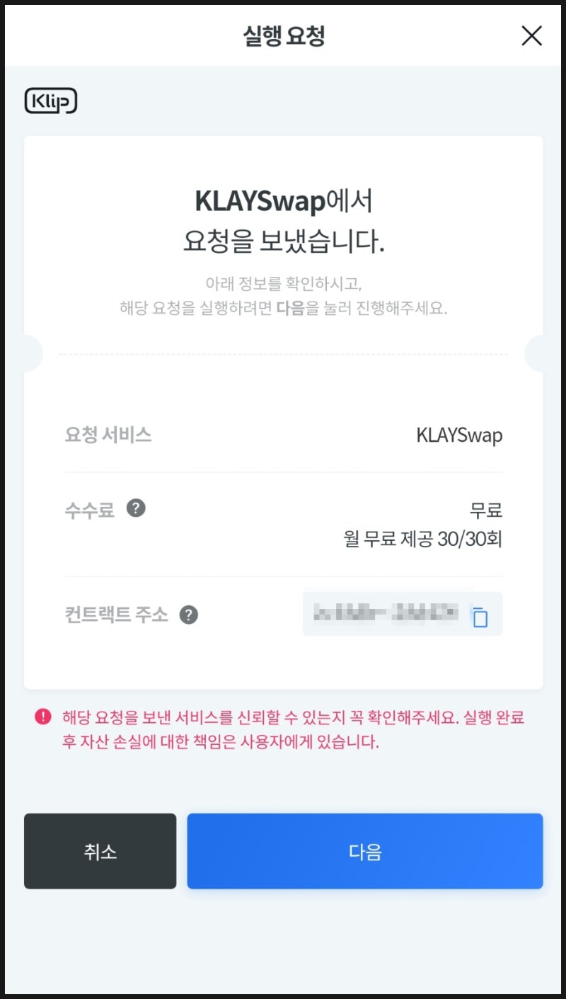 코인] 게임하며 돈버는 P2E 무한돌파삼국지 리버스 리뷰 (feat. 무돌토큰, 클레이스왑 사용법) : 네이버 블로그