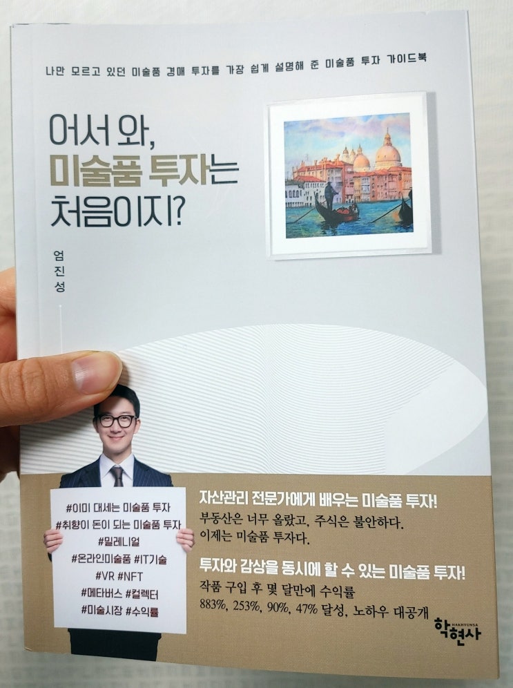 미술품 투자 가이드북, 어서와 미술품 투자는 처음이지? 미술품 투자 가이드북, 어서와 미술품 투자는 처음이지?