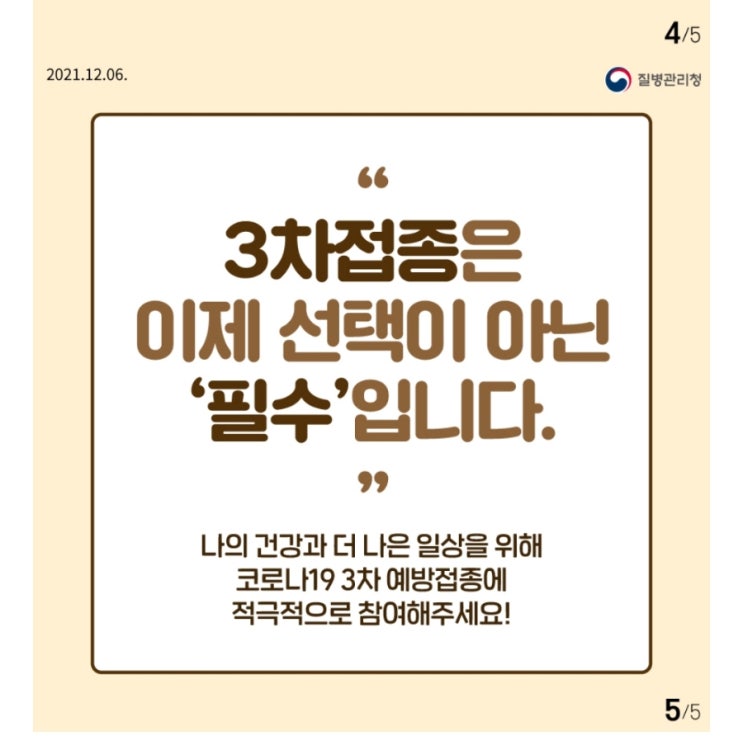  부스터샷 예약 방법