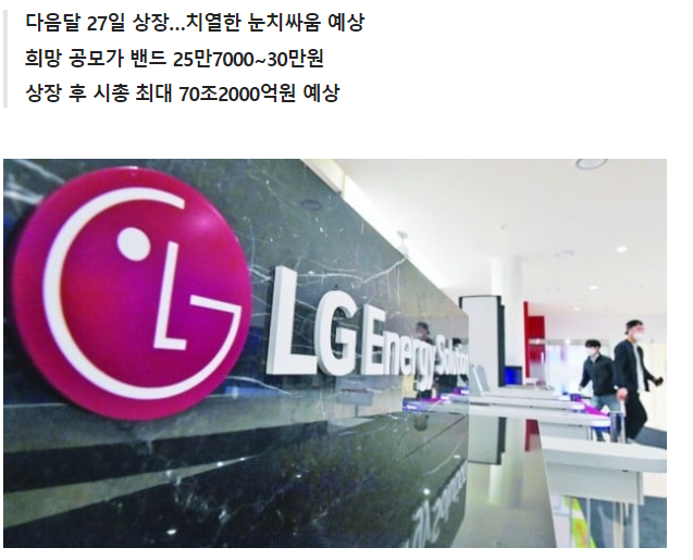 LG 에너지솔루션 공모주 청약 미리 준비하기[최소금액, 증권계좌 만들기]