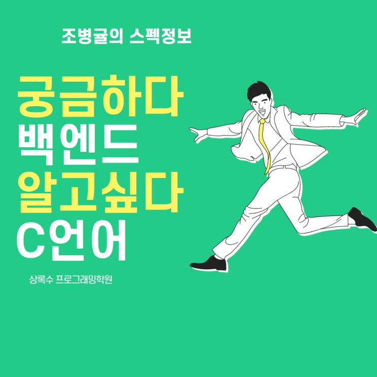 상록수 프로그래밍학원[SBS아카데미컴퓨터학원 안산]