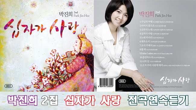  박진희 2집 전곡 연속듣기 "십자가 사랑"