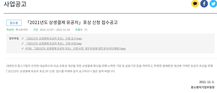 상생결제 유공자 포상 신청 공고_중소벤처기업부 상생결제 유공자 포상 신청 공고_중소벤처기업부