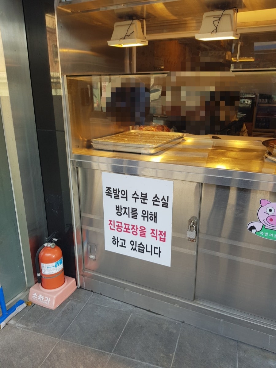 족발속으로 풍납동본점 사진 1
