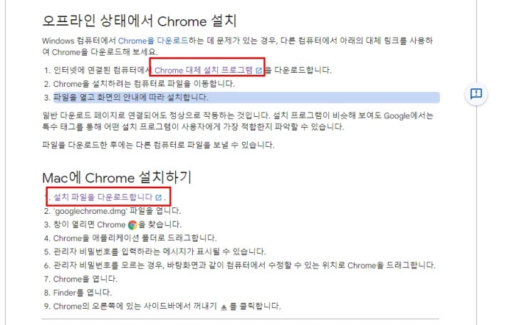  구글 크롬 오프라인 파일 다운로드