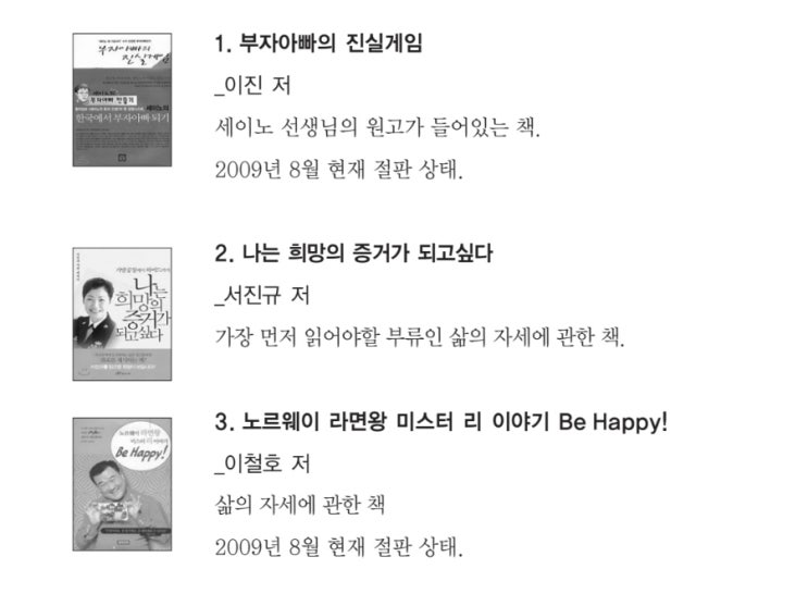  세이노의 가르침 세이노 선생님의 추천도서 목록