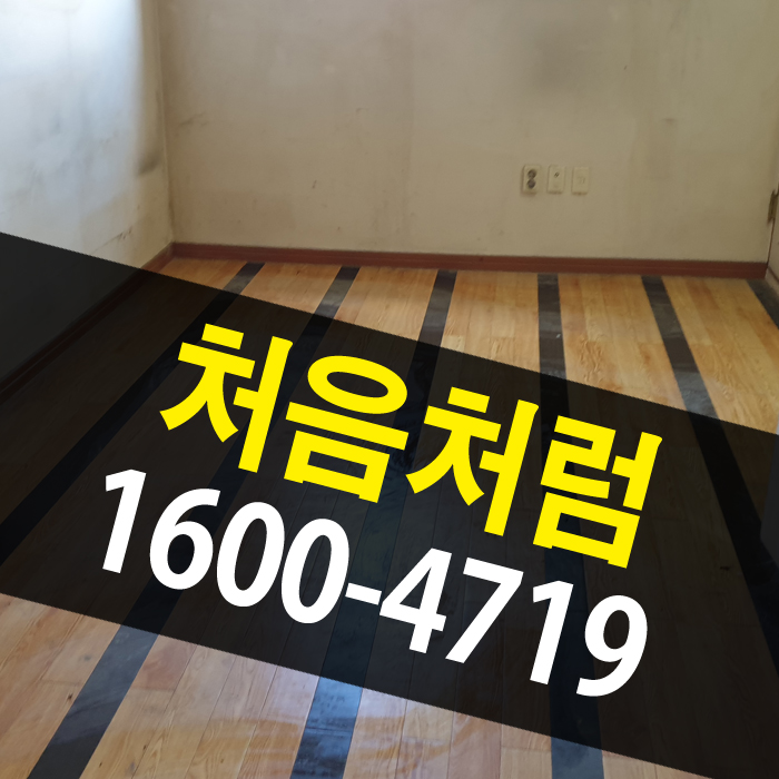  인천가정폐기물처리와 청소를 하고 빈집으로 만들기