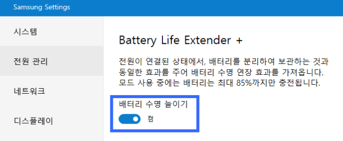 노트북 배터리 수명 늘리기 충전제한 기능 이용방법 Laptop Battery Life Extender 충전레벨 설정방법 : 네이버 블로그