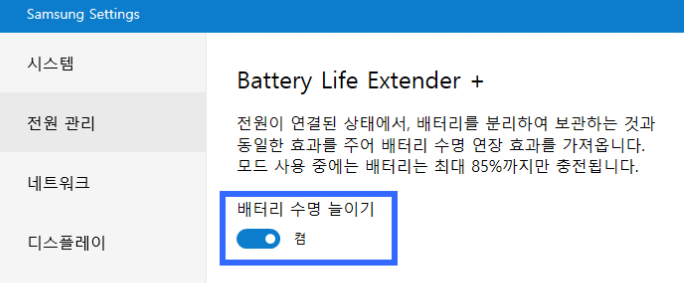 노트북 배터리 수명 늘리기 충전제한 기능 이용방법 Laptop Battery life Extender 충전레벨 설정방법 : 네이버 블로그 노트북 배터리 수명 늘리기 충전제한 기능 이용방법 Laptop Battery Life Extender 충전레벨 설정방법 : 네이버 블로그