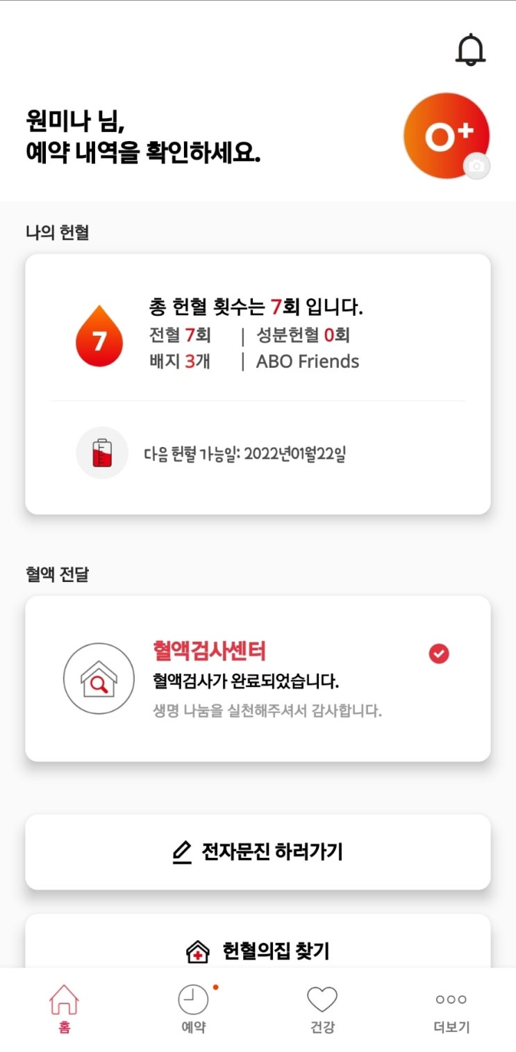  [헌혈] 헌혈의집 광화문센터 후기