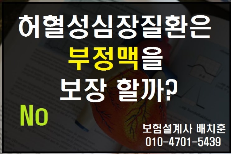  허혈성심장질환은 부정맥을 보장 할까요?