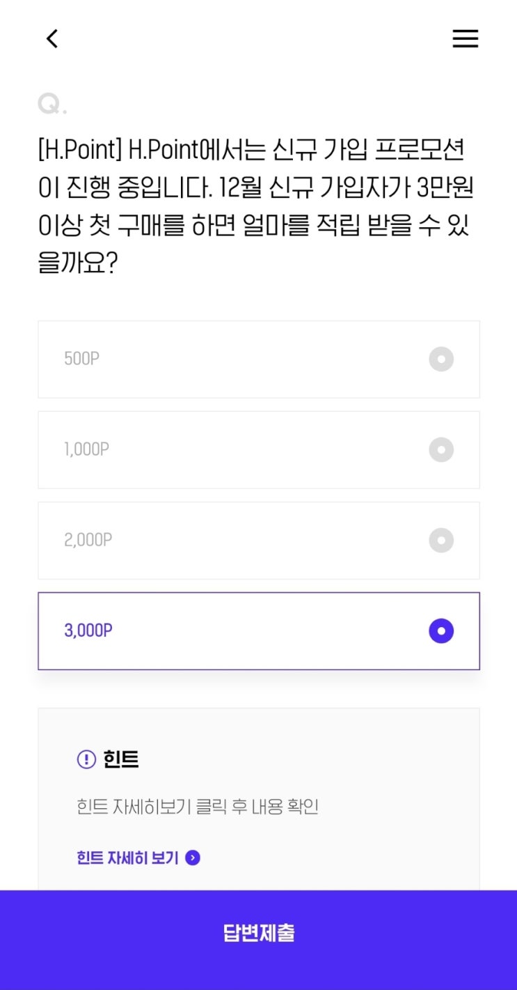  [H.Point] H.Point에서는 신규 가입 프로모션이 진행 중입니다. 12월 신규 가입자가 3만원 이상 첫 구매를 하면 얼마를 적립 받을 수 있을까요?