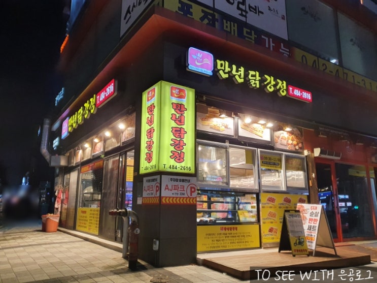  대전 둔산동 배달 맛집 둔산동 만년닭강정