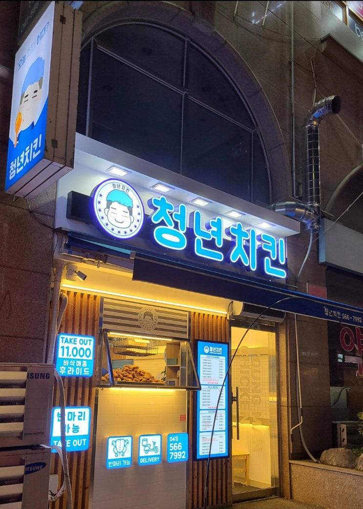  [충남 천안]단짠단짠 맛있었던 청년치킨, 한마리 먹을껄