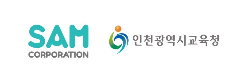 인천광역시 교육청-샘코포레이션 업무협약 체결