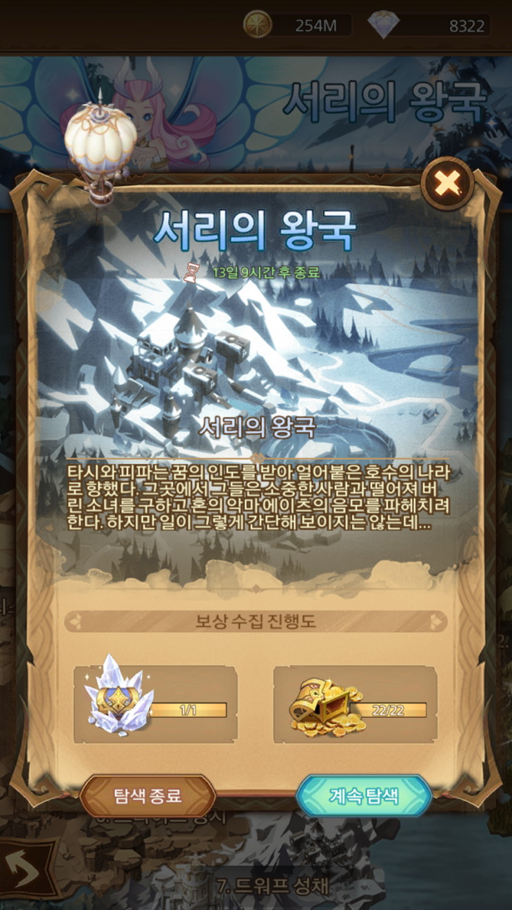 AFK 아레나 서리의 왕국 월드 탐험 공략 AFK 아레나 서리의 왕국 월드 탐험 공략