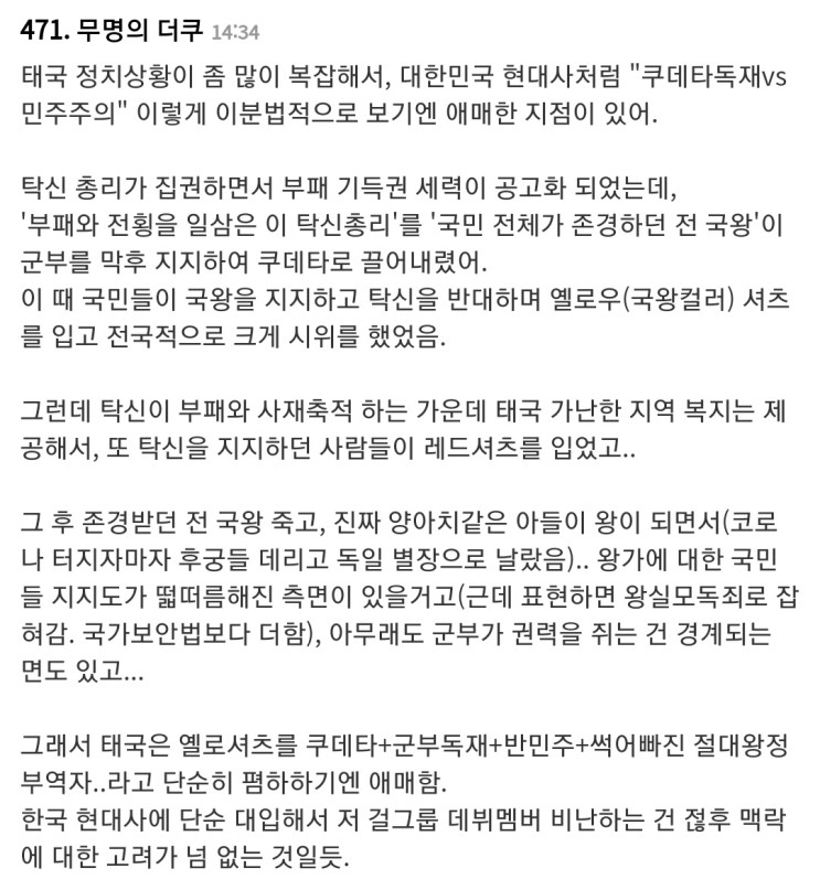 [하이키] 한국 데뷔한다는 태국 독재지지자 딸에 관련 반론글