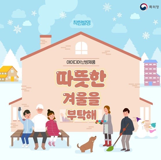  추운 겨울을 따뜻하게 해줄 아이디어 난방용품 TOP3