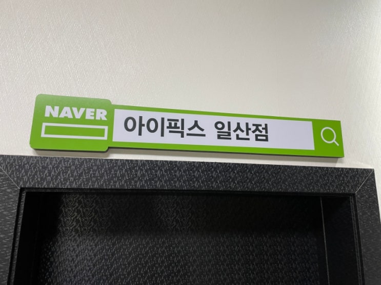  일산아이폰수리센터 베터리교체 후기