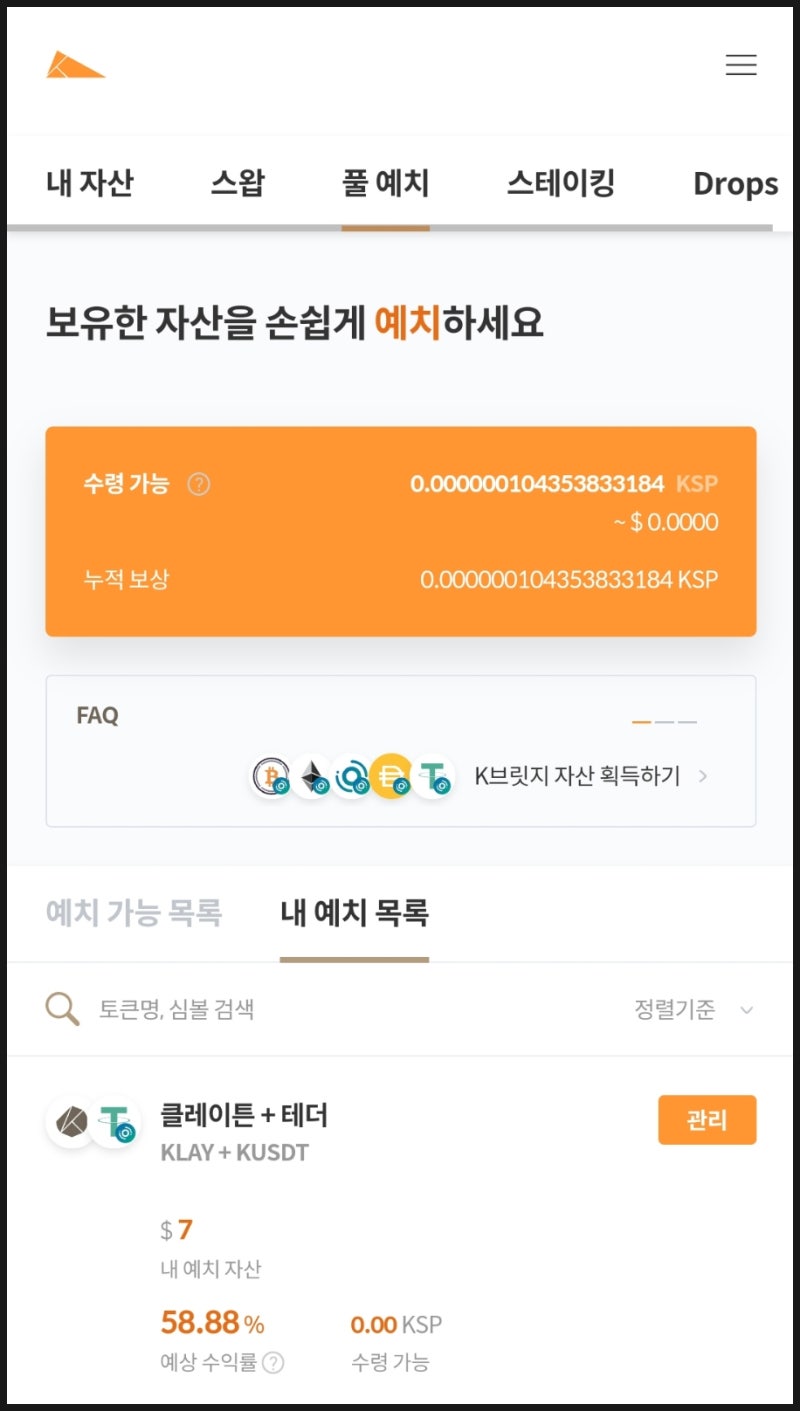 코인] 게임하며 돈버는 P2E 무한돌파삼국지 리버스 리뷰 (feat. 무돌토큰, 클레이스왑 사용법) : 네이버 블로그