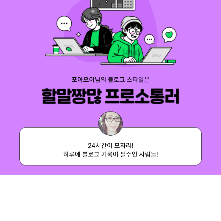 [2021 마이 블로그 리포트] 블로그 빅데이터로 알아보는 '2021 내 블로그 스타일'