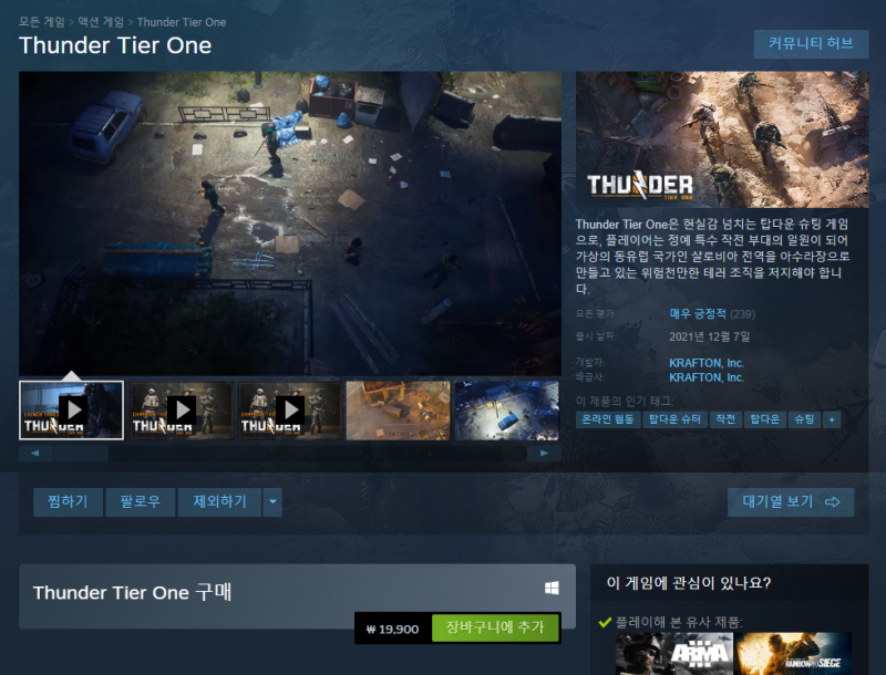 스팀 / 썬더 티어 원 정식출시 완료 / Thunder Tier One On Steam : 네이버 블로그